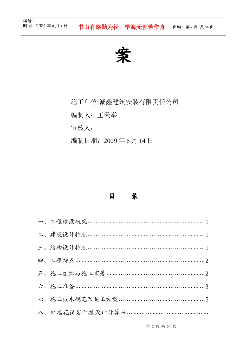 外墙幕墙施工组织设计_第2页