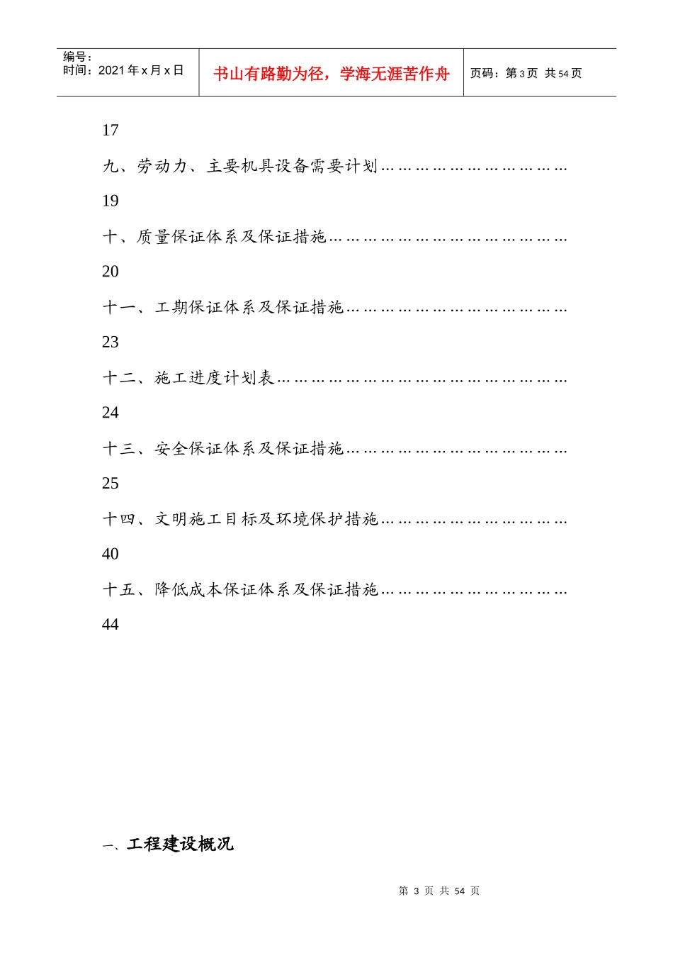 外墙幕墙施工组织设计_第3页