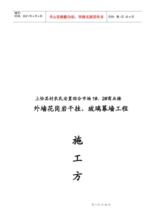 外墙幕墙施工组织设计