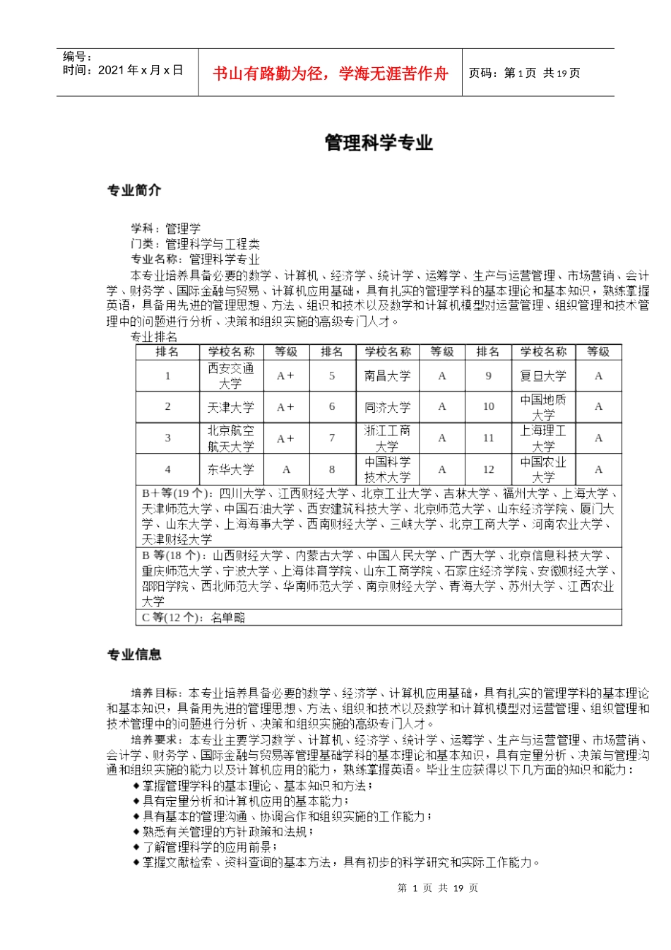 大学专业精选——(管理学类一)_第1页