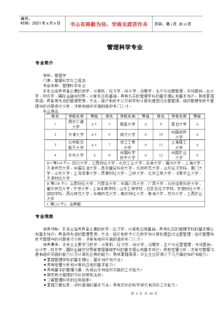 大学专业精选——(管理学类一)