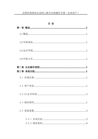 外商投资企业网上联合年检操作手册