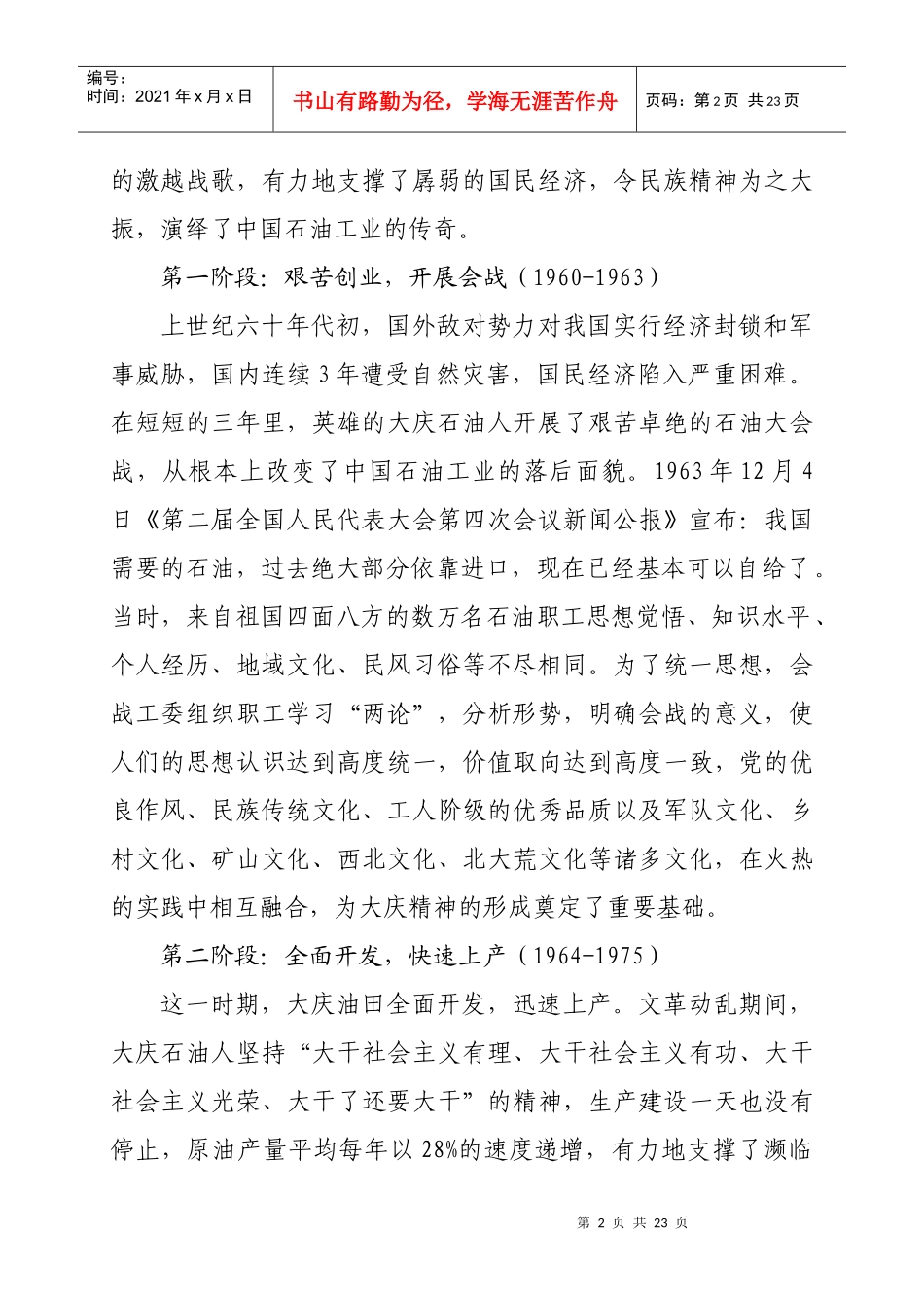 大庆精神、铁人精神的发展及其作用_第2页