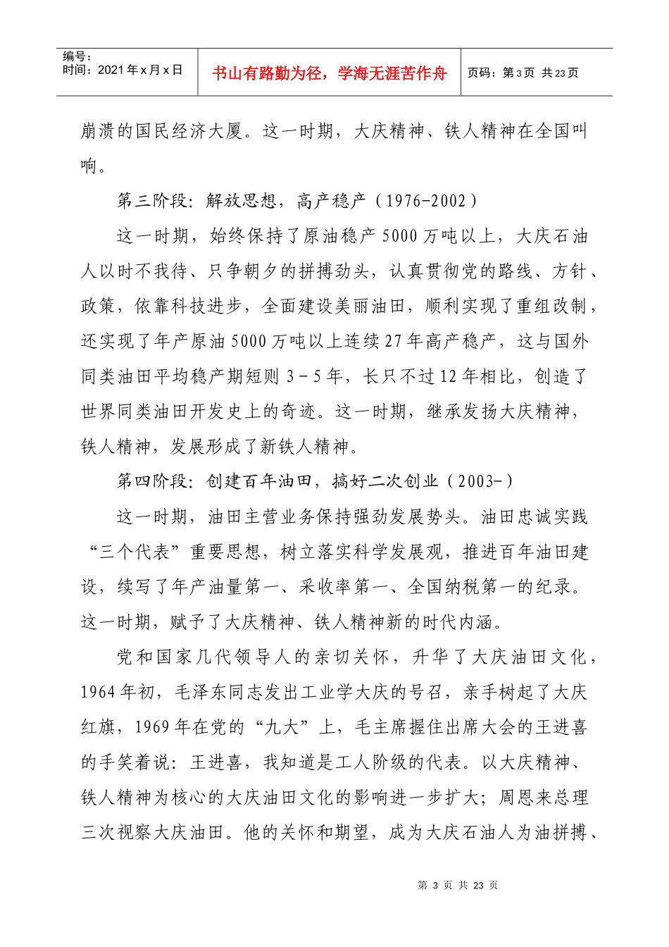 大庆精神、铁人精神的发展及其作用_第3页