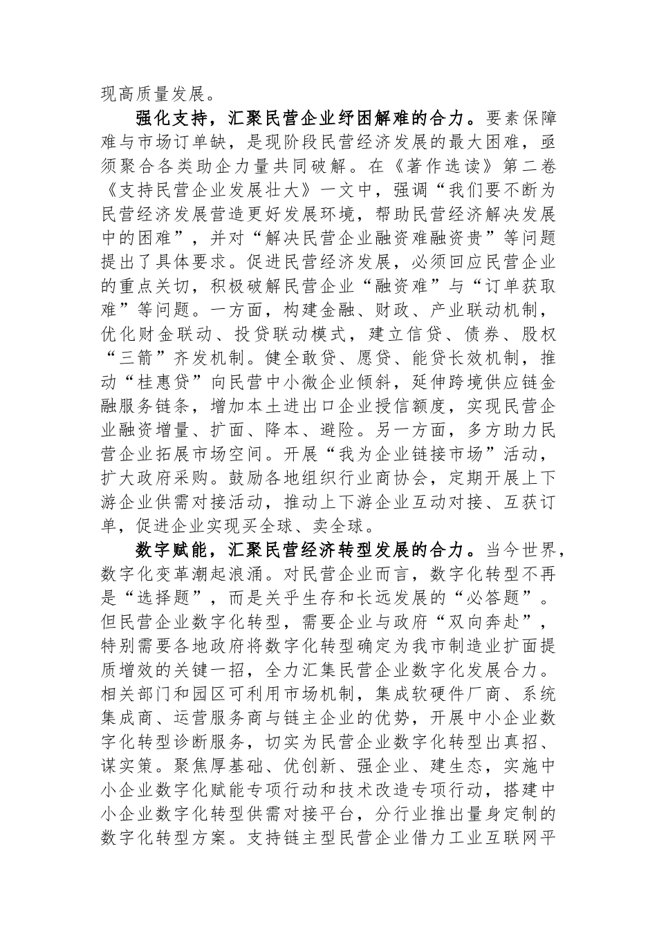 在全市民营经济高质量发展理论研讨会上的发言_第2页