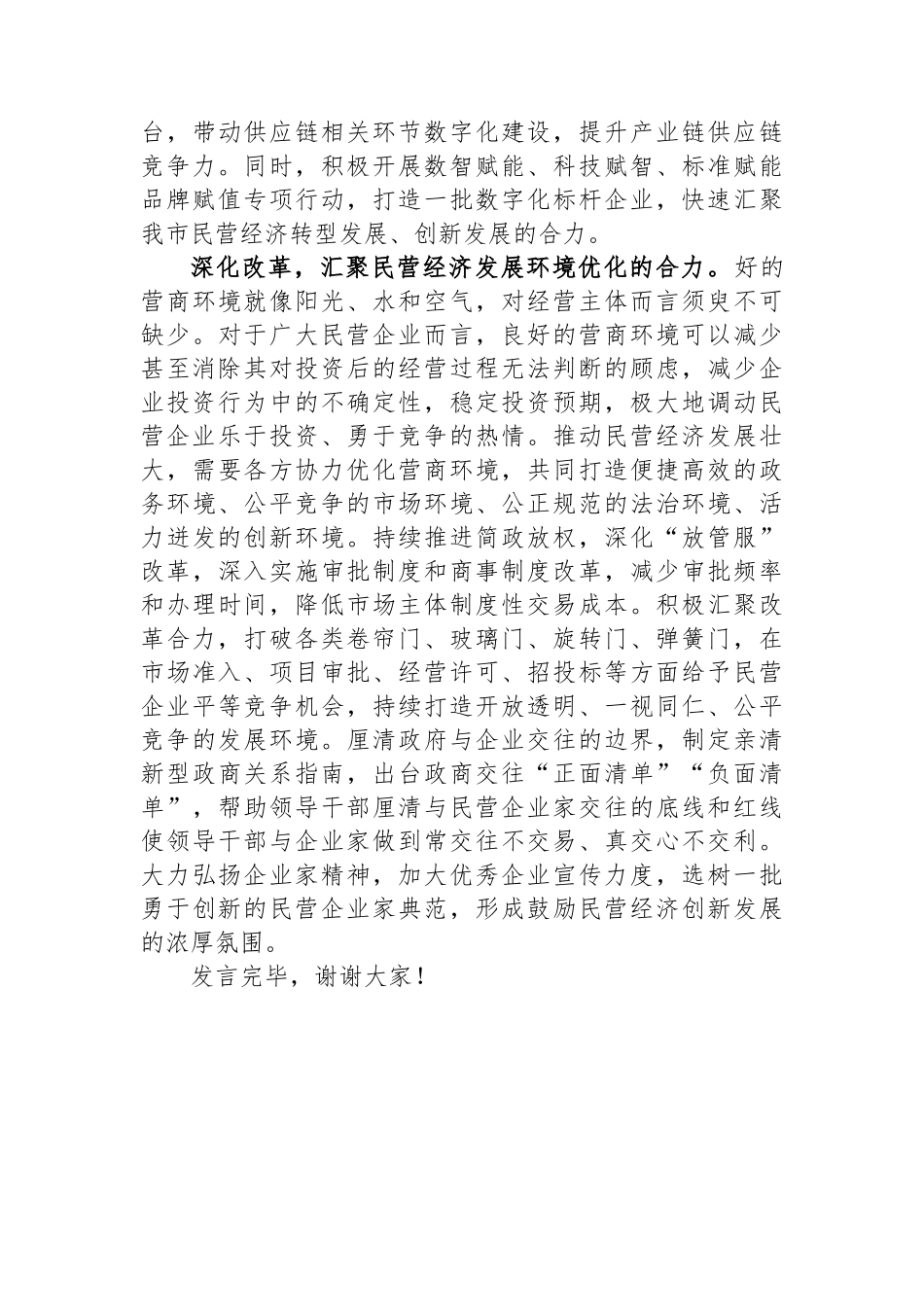 在全市民营经济高质量发展理论研讨会上的发言_第3页