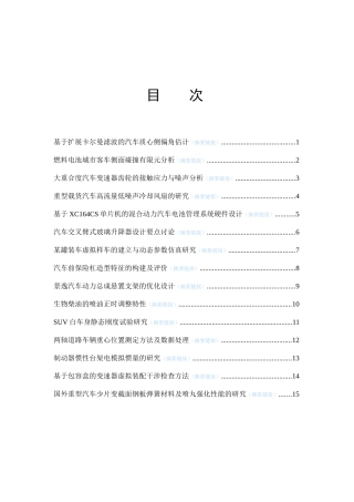 基于扩展卡尔曼滤波的汽车质心侧偏角估计