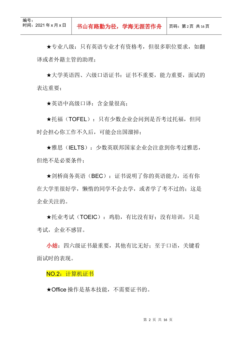 大学生考证的一年时间表_第2页