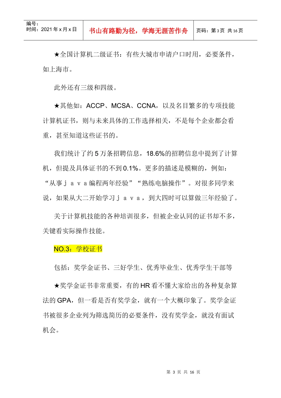 大学生考证的一年时间表_第3页