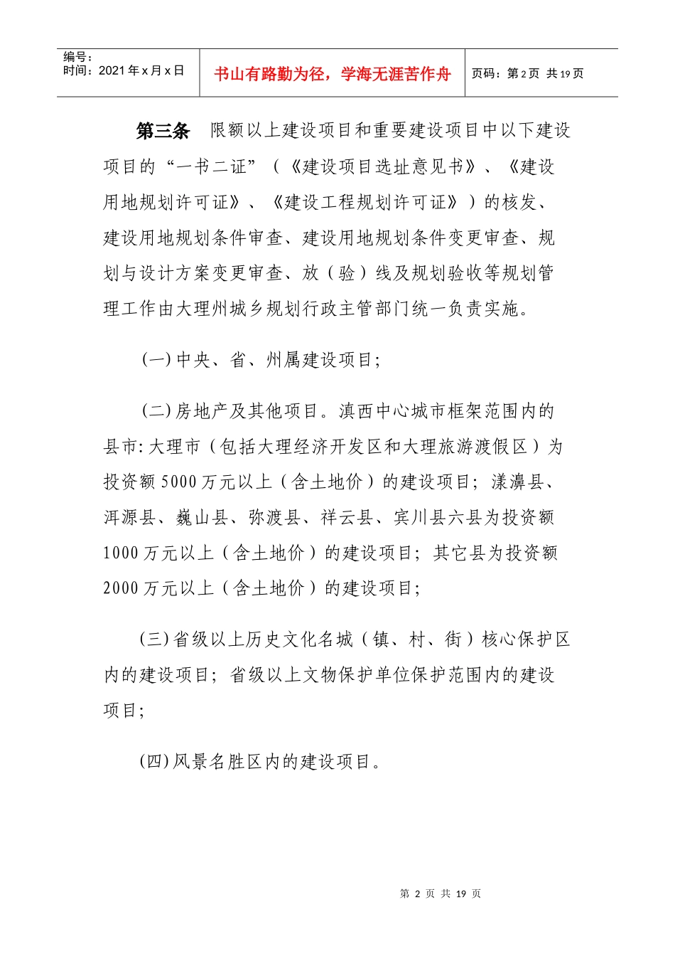 大理州限额以上建设项目和重要建设项目规划管理规定(试行)_第2页