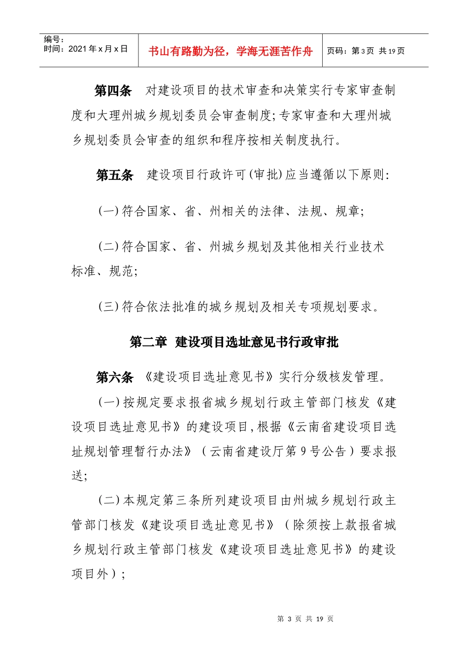 大理州限额以上建设项目和重要建设项目规划管理规定(试行)_第3页