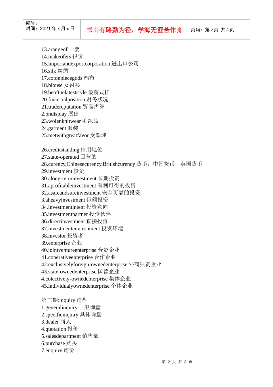 外贸流程实用英语词汇大全 免费共享_第2页