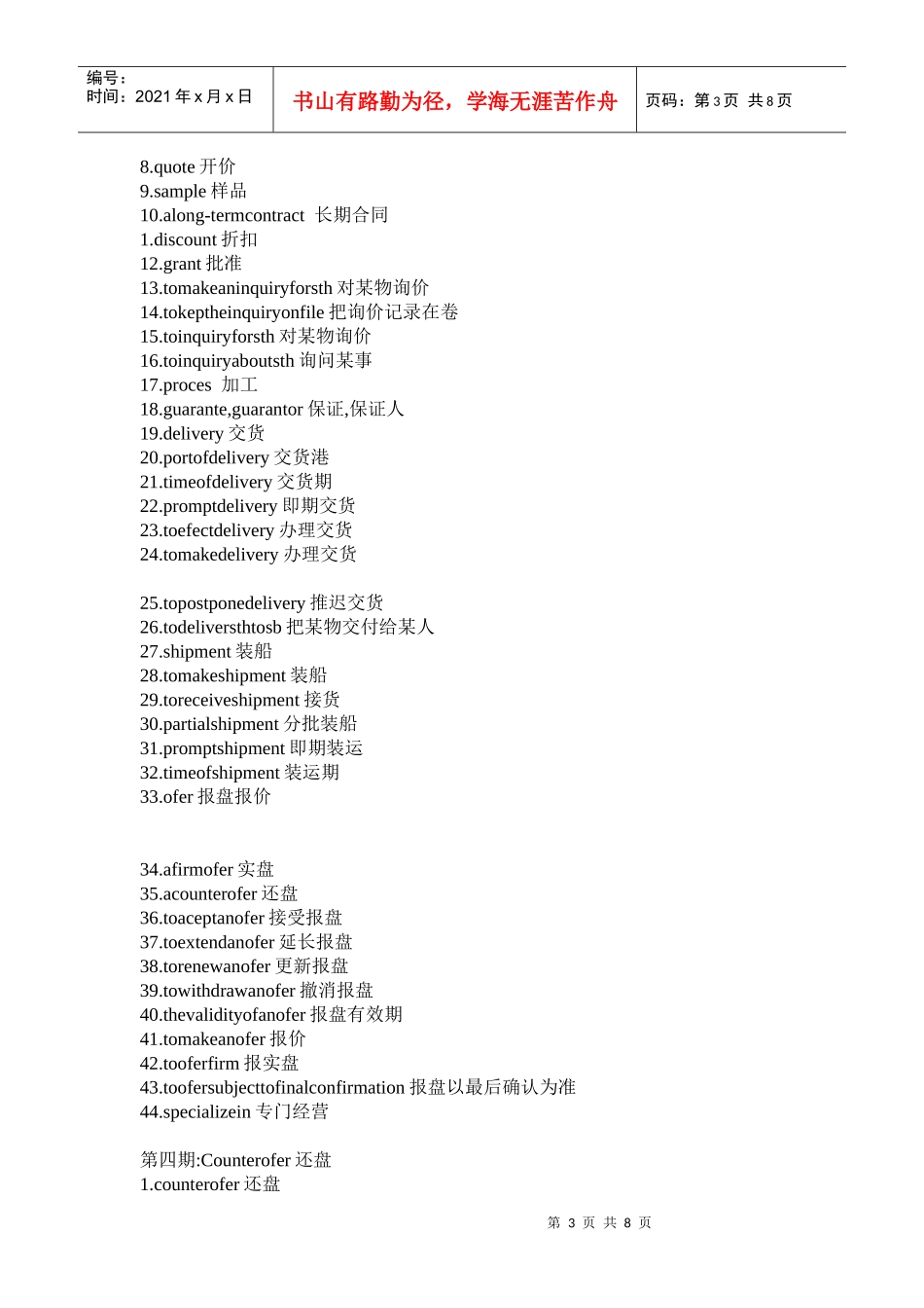 外贸流程实用英语词汇大全 免费共享_第3页