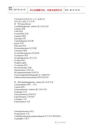 外贸流程实用英语词汇大全 免费共享