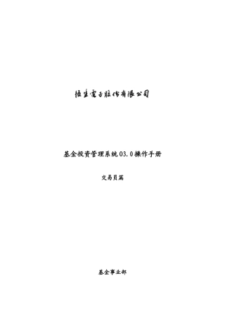 基金投资管理系统O30操作手册
