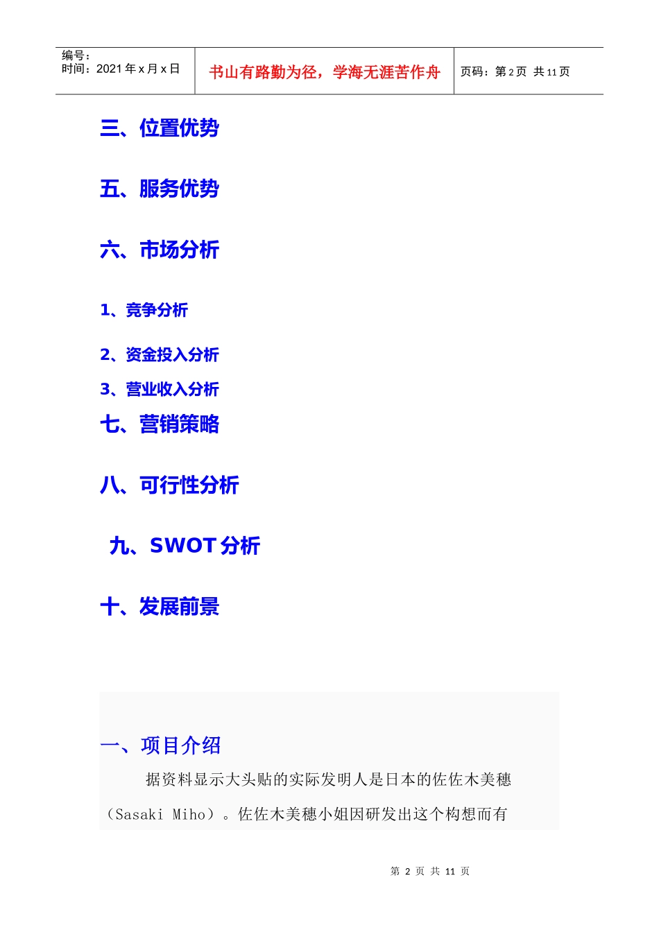 大头贴店市场策略方案探析_第2页