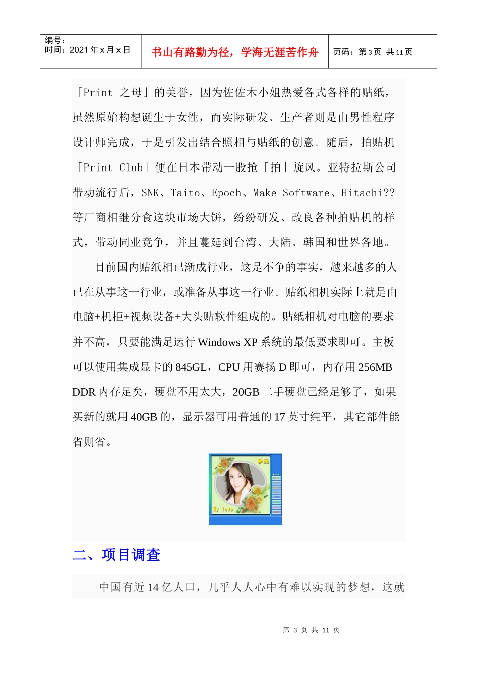 大头贴店市场策略方案探析_第3页