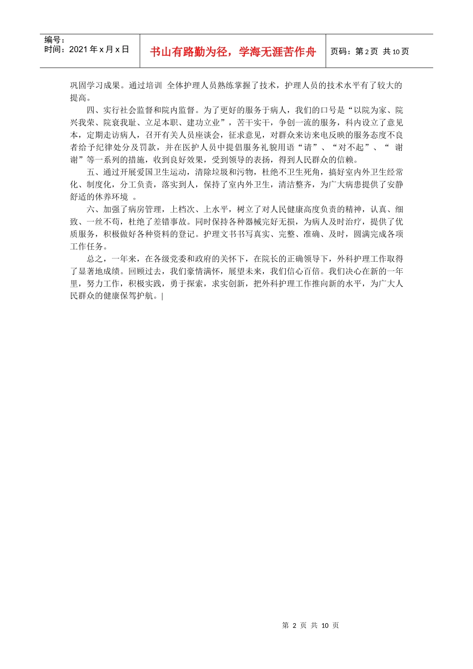 外科护理年度工作总结_第2页