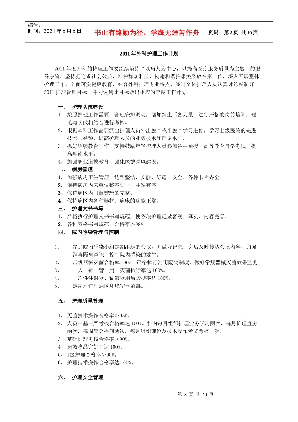 外科护理年度工作总结_第3页