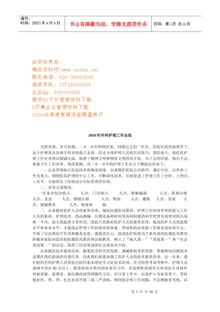 外科护理年度工作总结