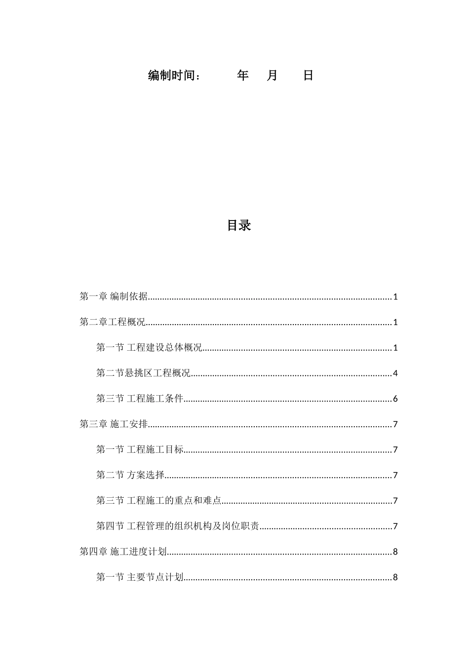 悬挑脚手架专项施工方案(47页)_第2页