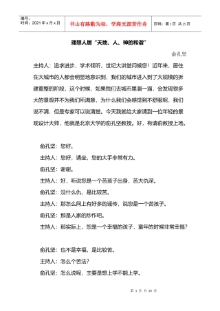 天地人神的和谐是人们理想人居