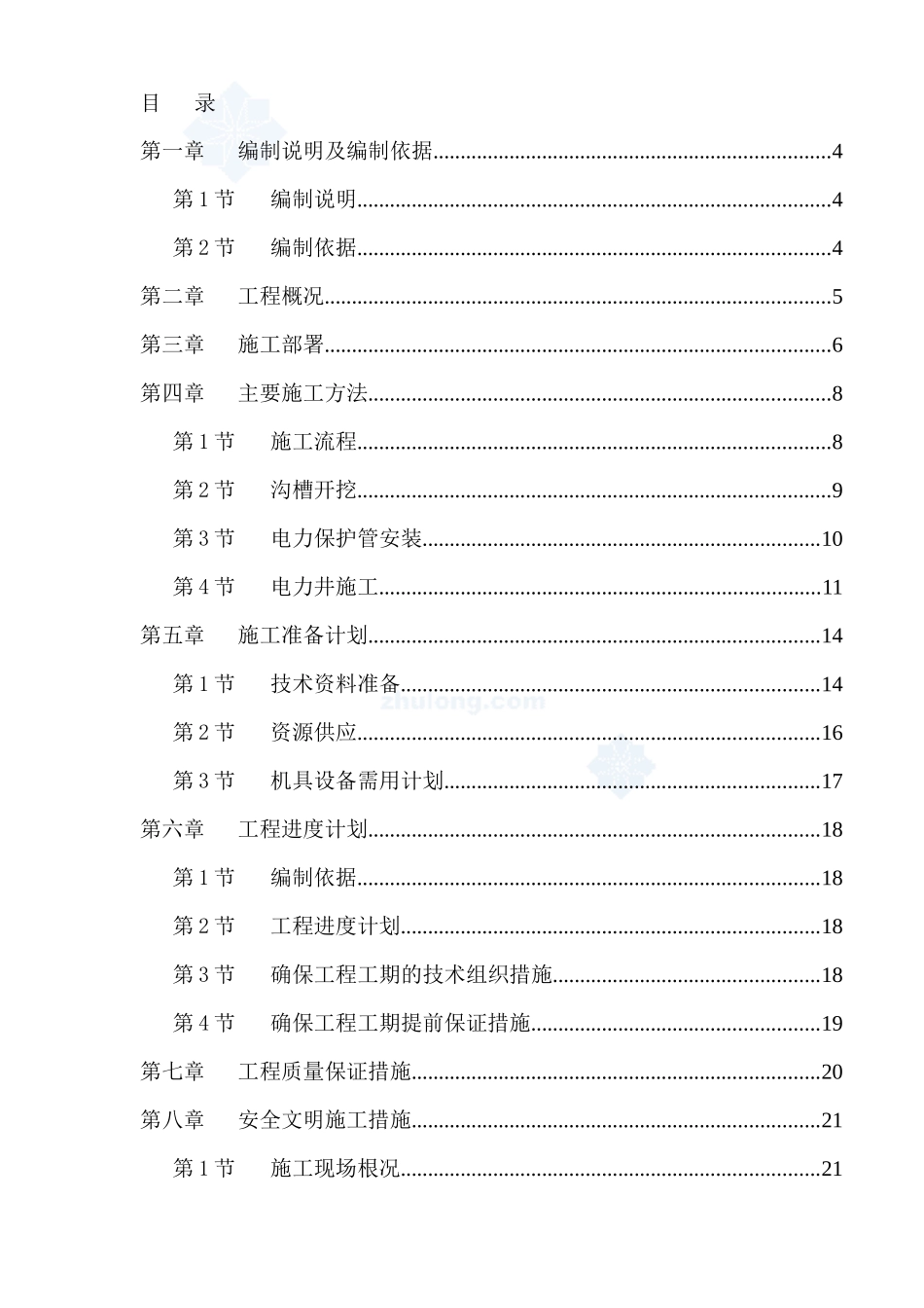 大道建设工程施工组织设计方案_第2页