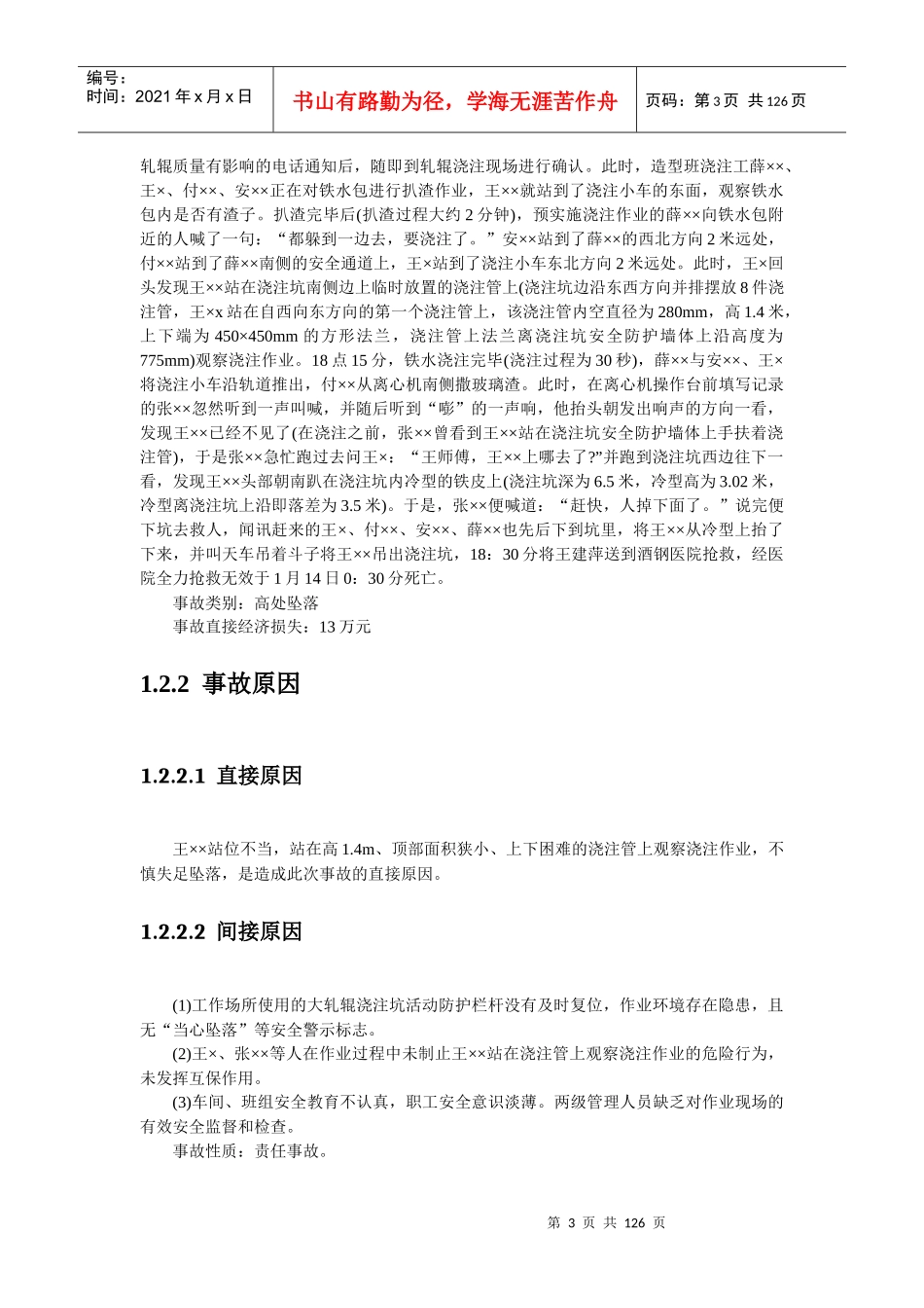 大型钢铁企业事故案例汇编_第3页