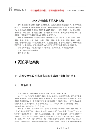 大型钢铁企业事故案例汇编