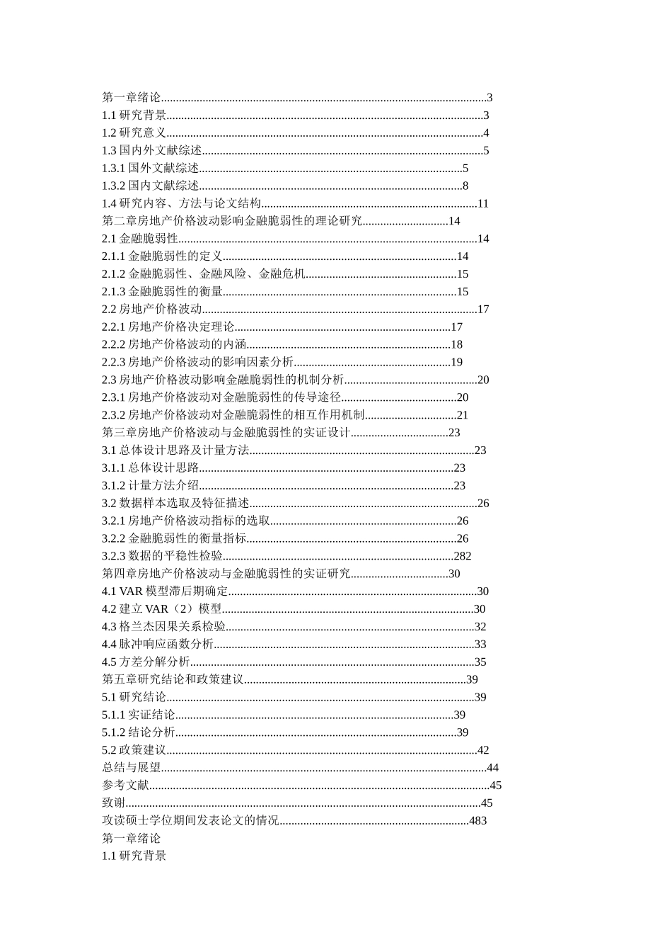 我国房地产价格波动对金融脆弱性的影响研究_第3页