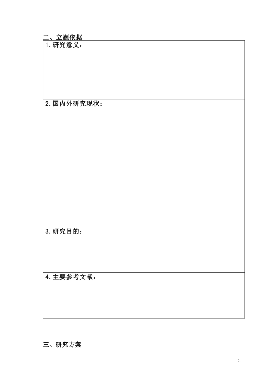 大学生创新基金申报表_第3页