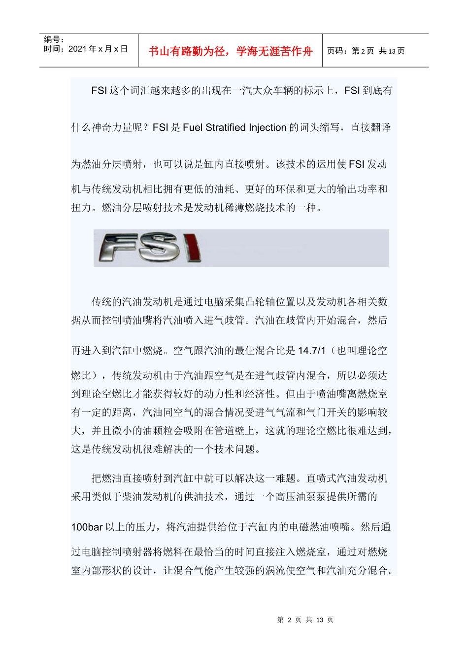 大众汽车发动机_第2页