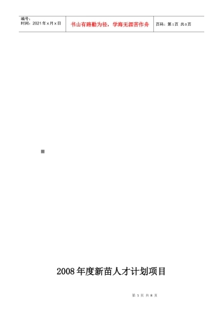 壳寡糖的酶法制备和分离技术可行性研究报告