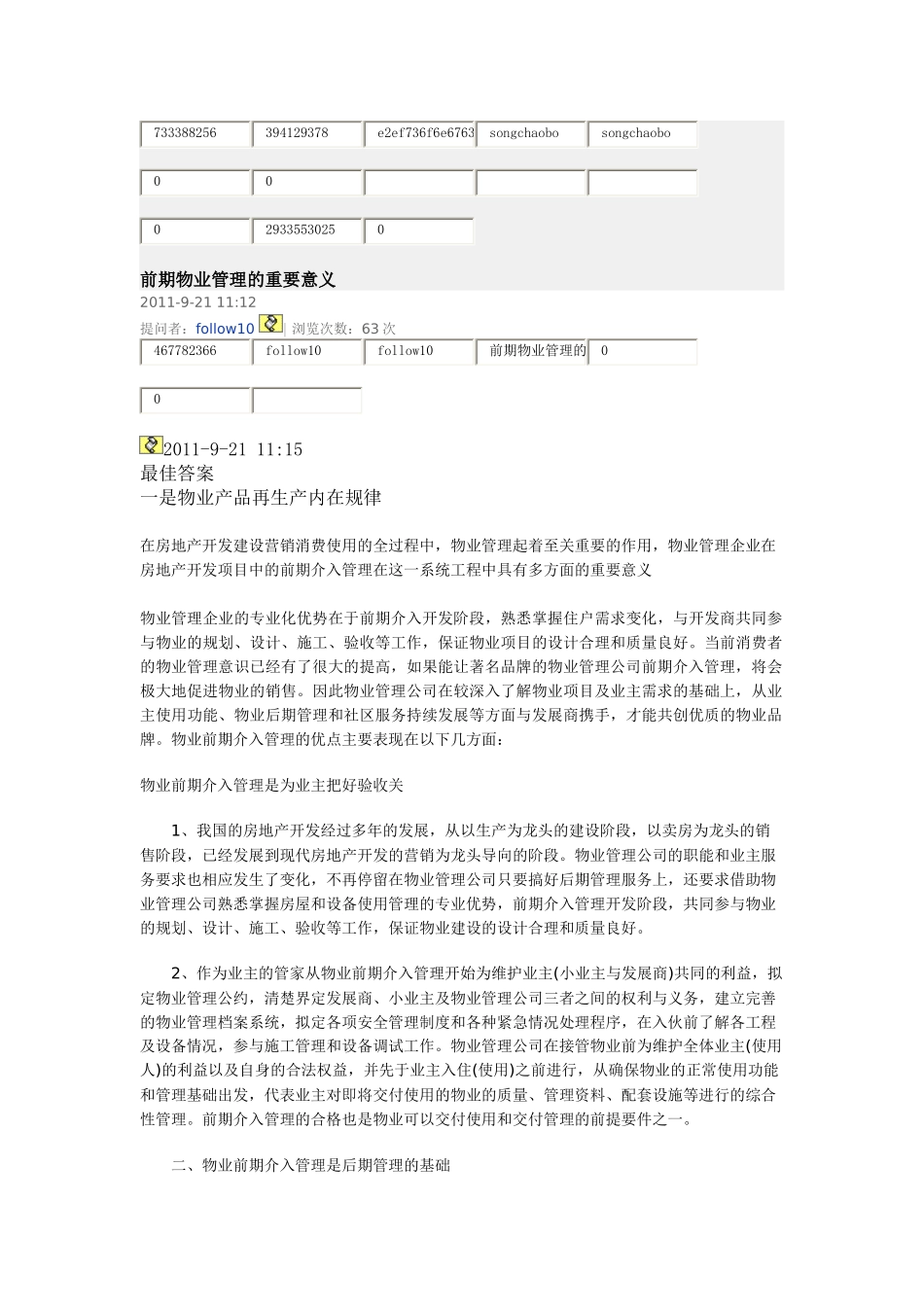 当前保定市区住宅小区物业管理收费执行标准_第3页