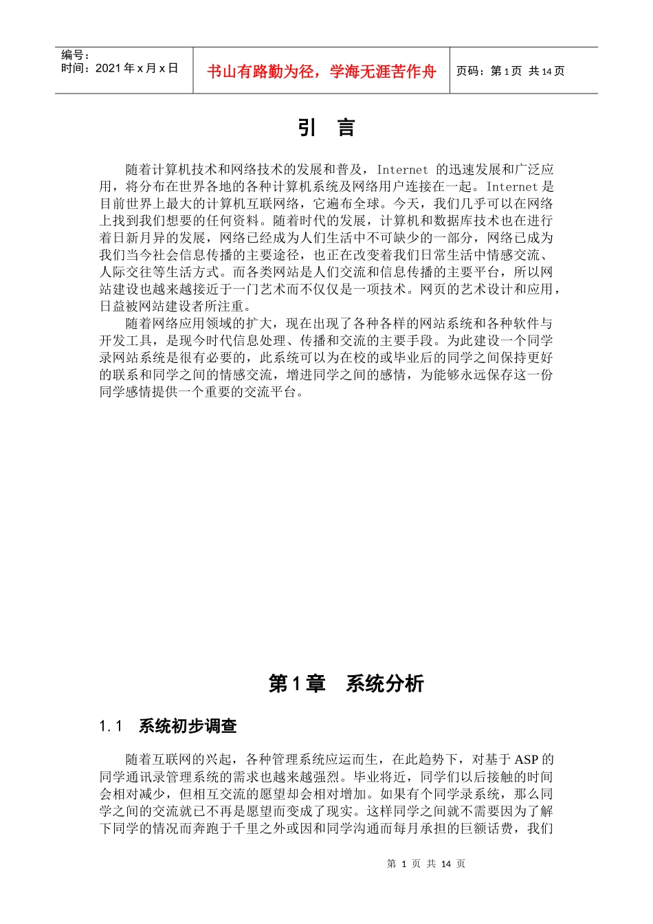 基于ASP的个人网站的设计及其实现_第1页