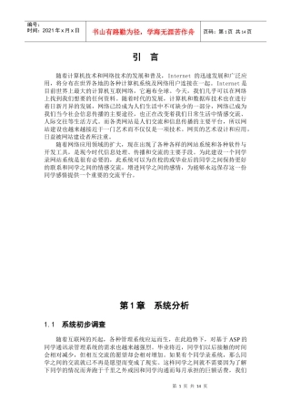 基于ASP的个人网站的设计及其实现