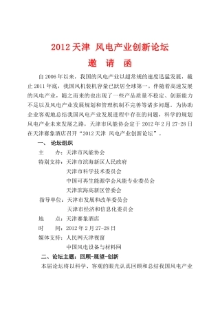 天津市风能协会“XXXX天津 风电产业创新论坛”邀请函