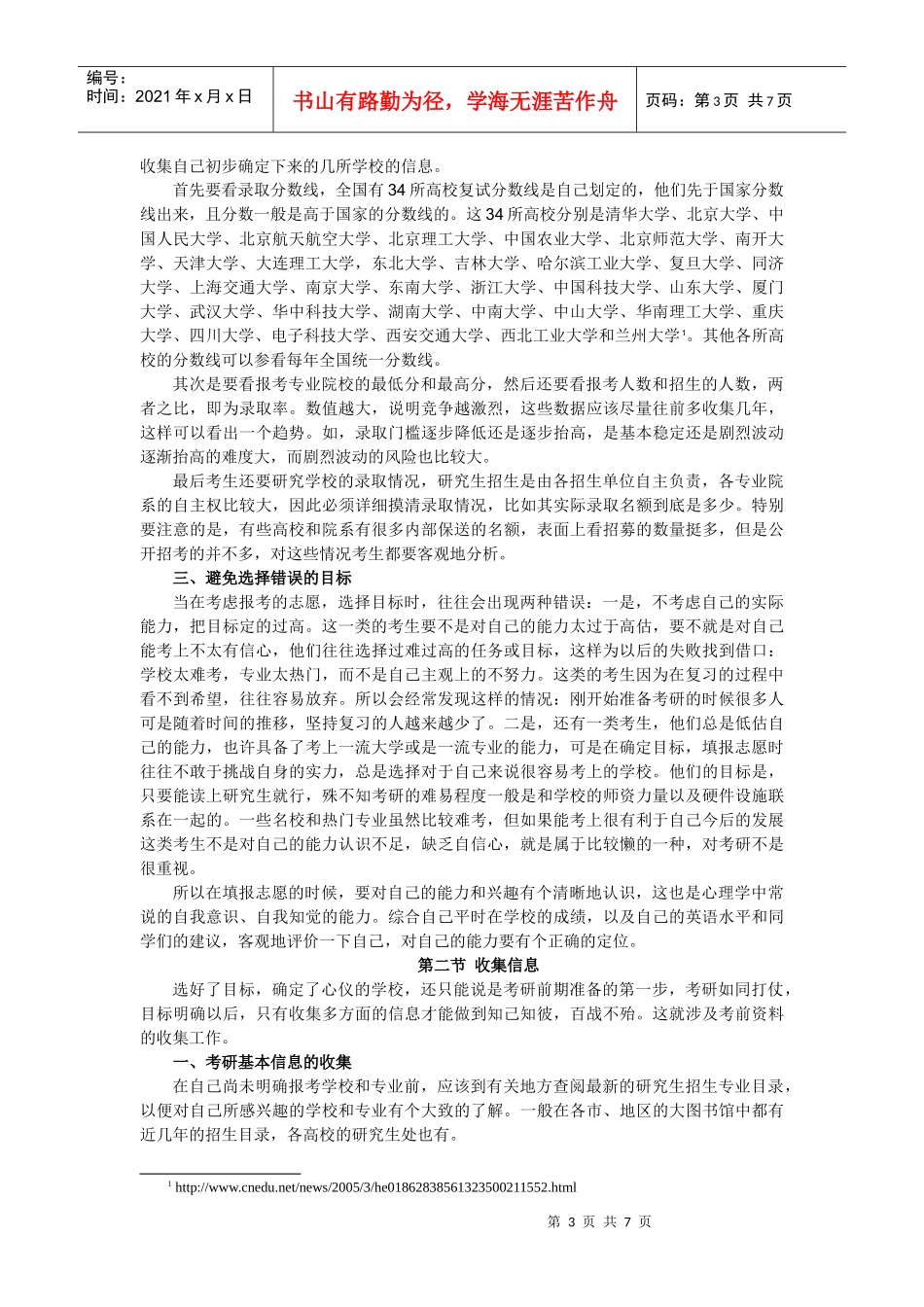 大学生考研准备策略_第3页