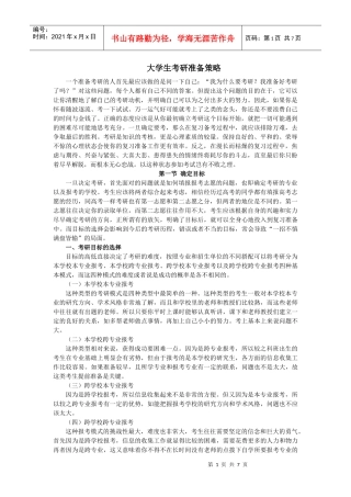 大学生考研准备策略