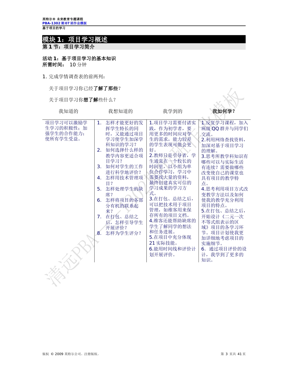 基于项目的学习行动计划模块五作业_第3页