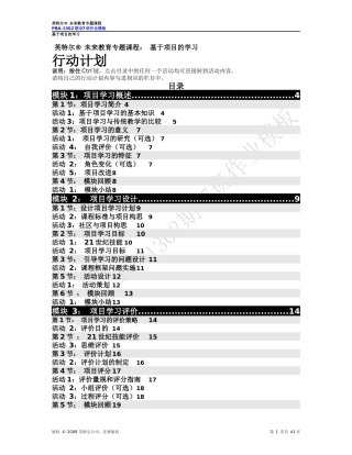 基于项目的学习行动计划模块五作业