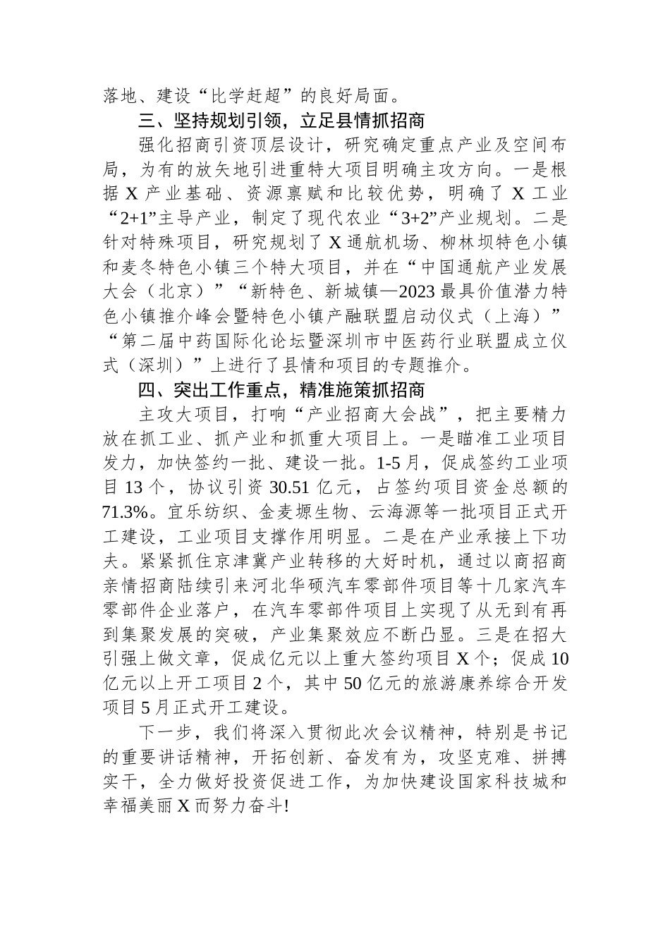 在投资促进大会上的发言_第2页