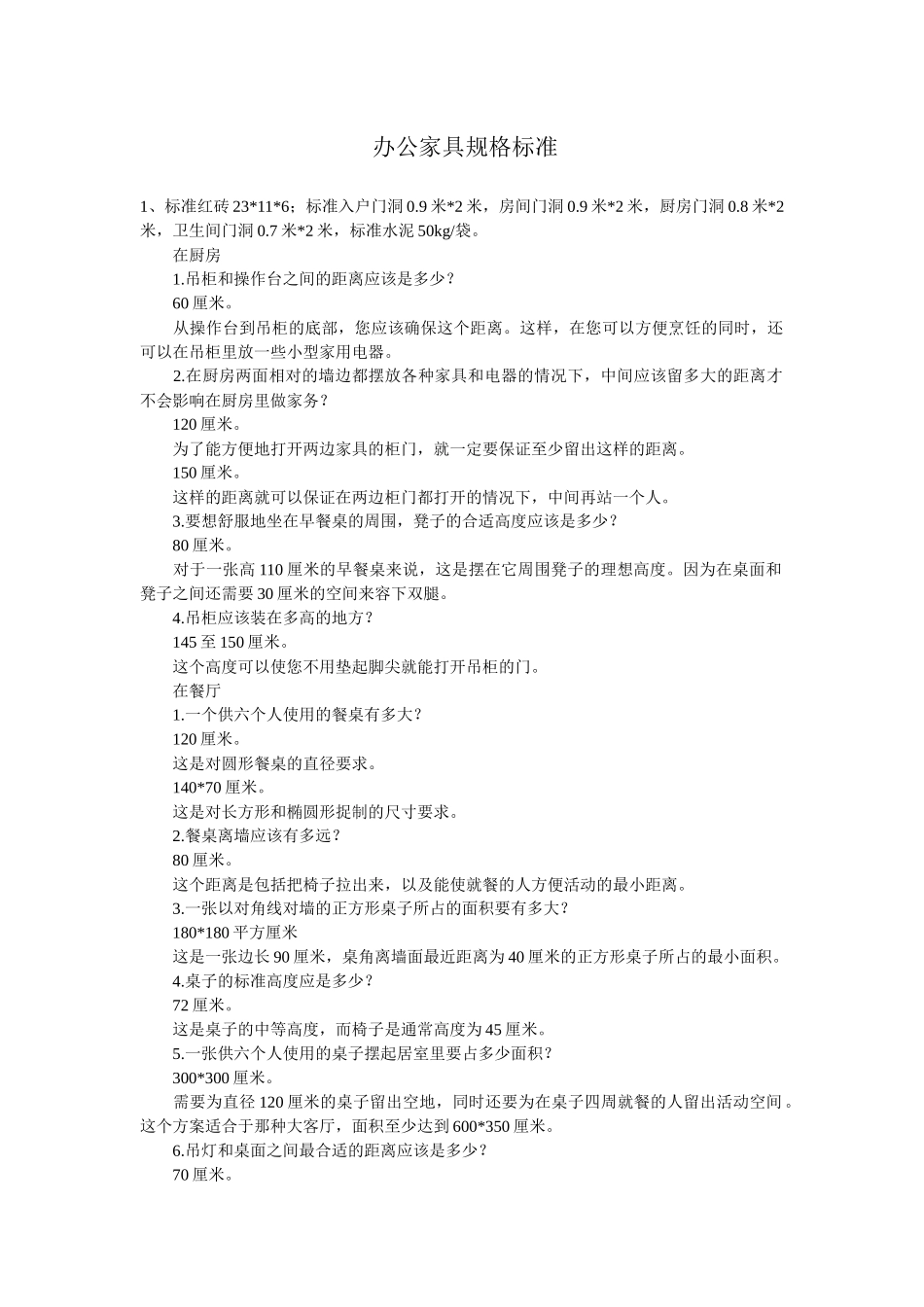 家具尺寸标准_第1页