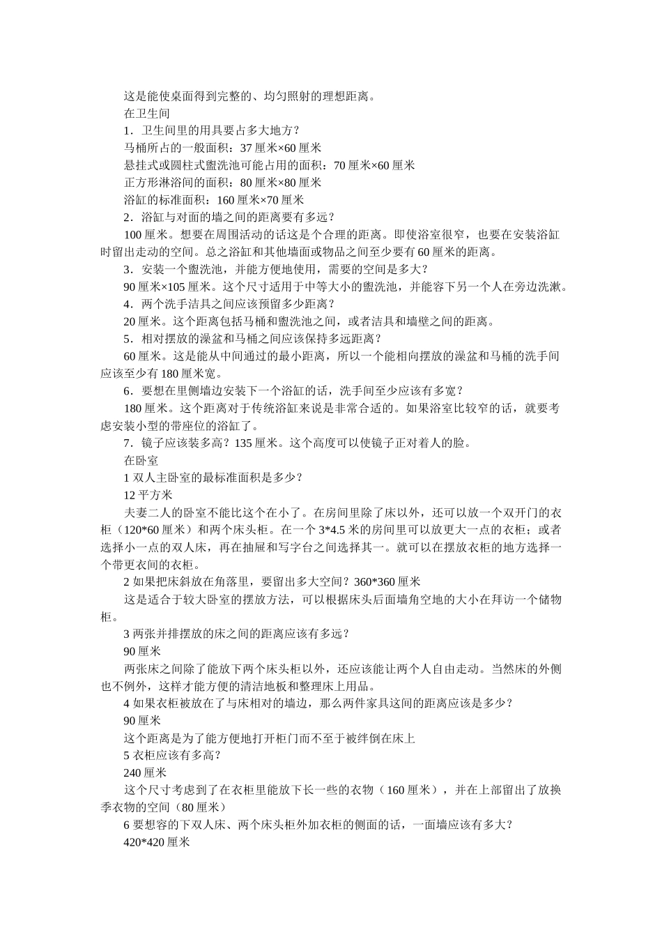 家具尺寸标准_第2页