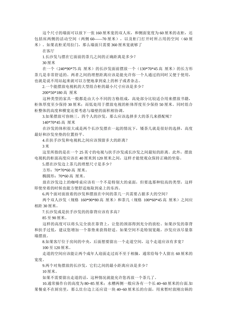 家具尺寸标准_第3页