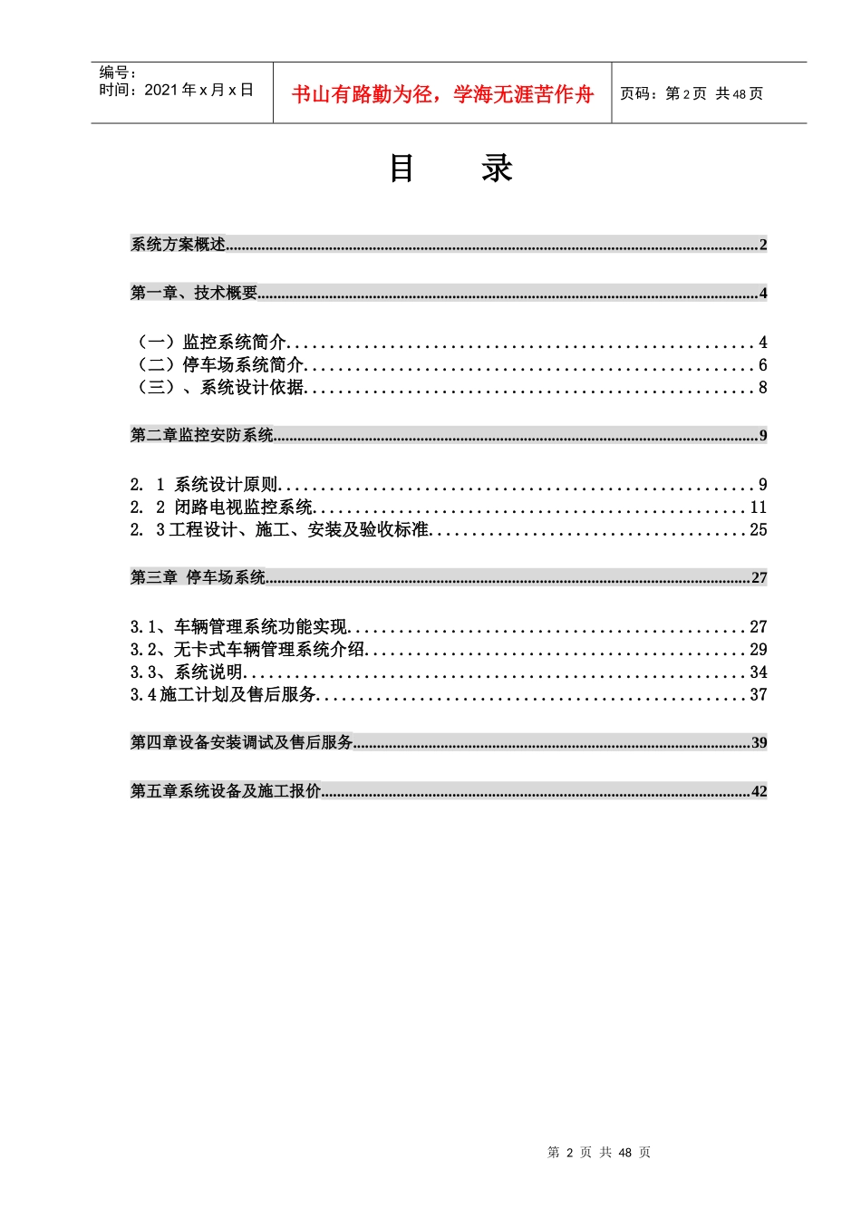 大兴汽配城监控系统、停车场建设项目设计方案_第3页