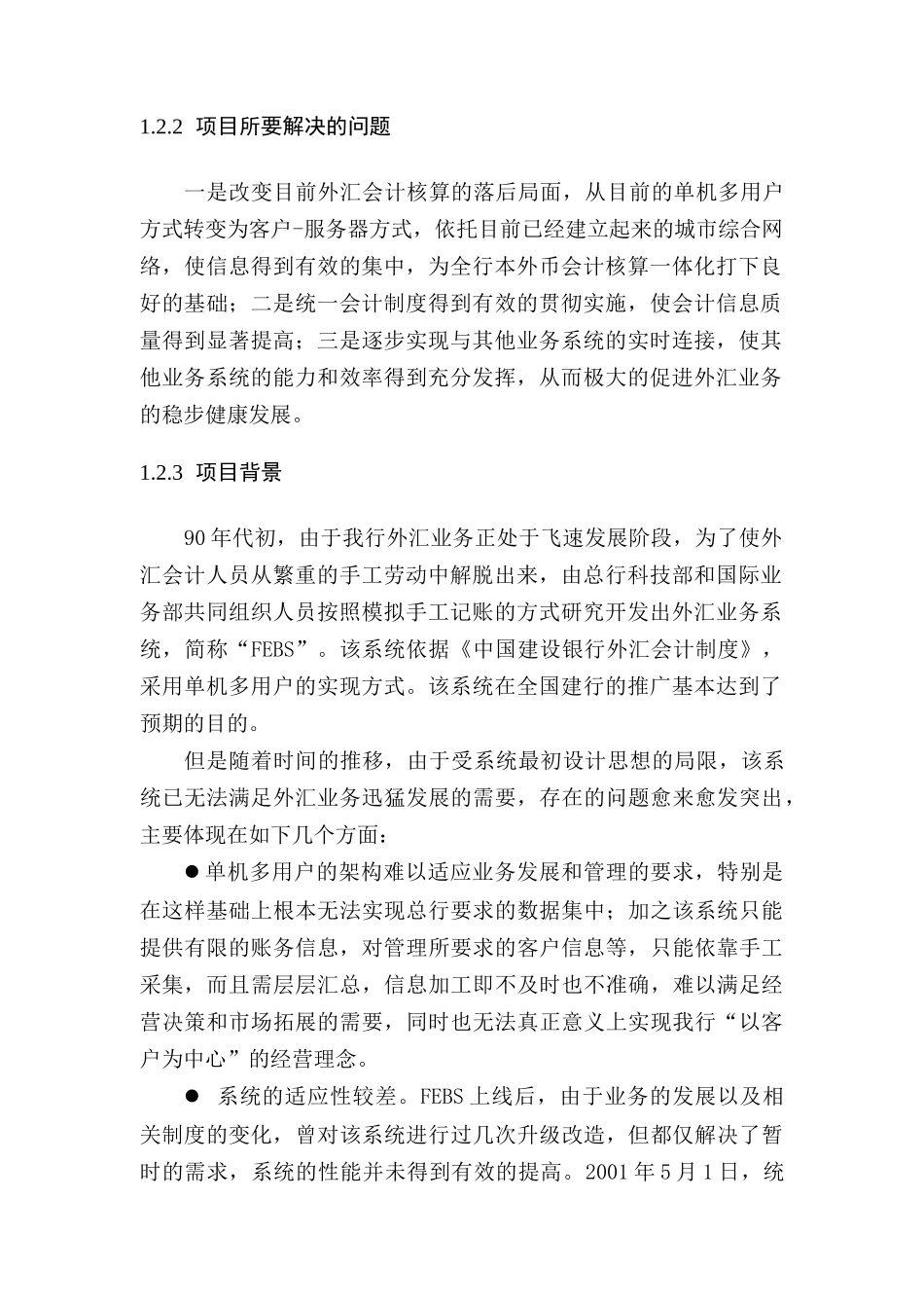 外汇会计网络系统项目可行性报告_第3页