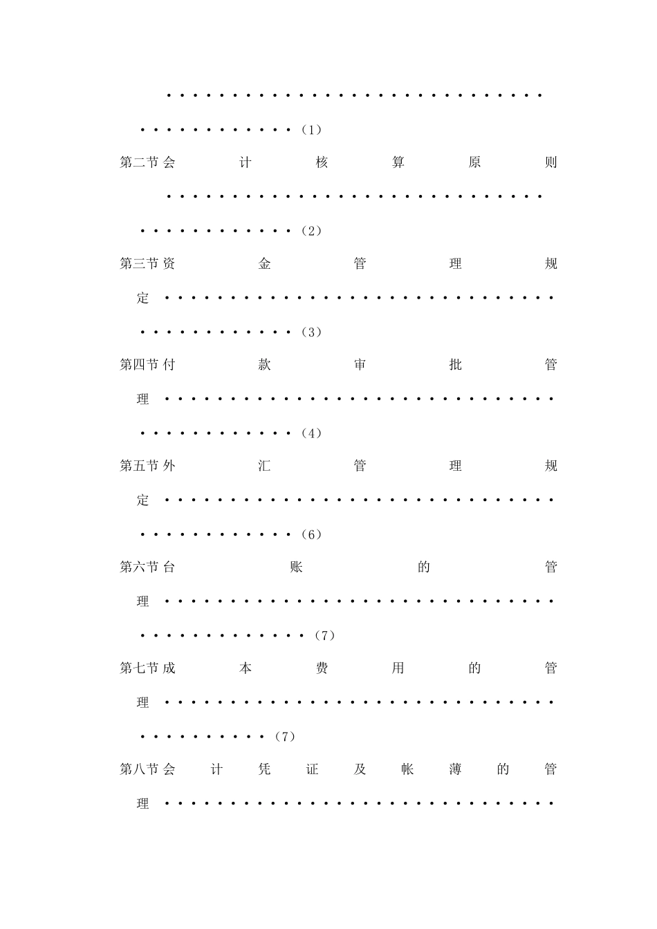 天津某温泉度假村财务系统管理制度_第3页