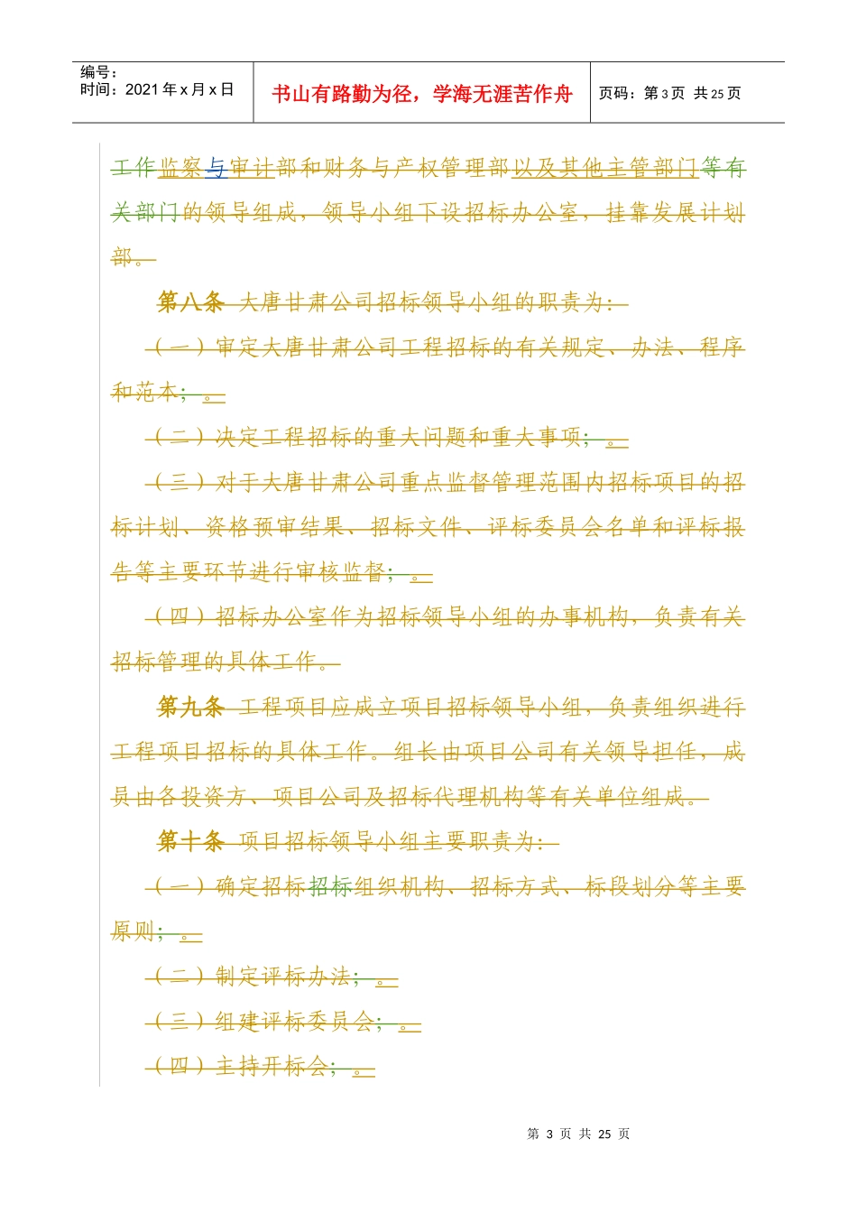 大唐甘肃公司基本建设工程招标管理办法_第3页