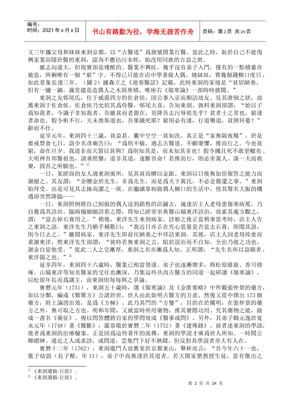 大韩经络诊断_第2页